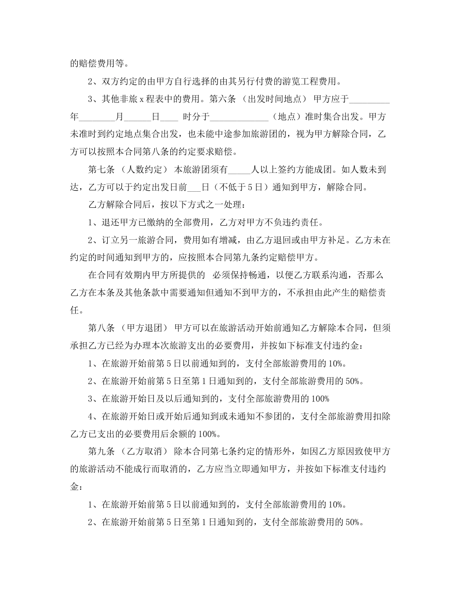 2023年湖南旅游标准合同范本.docx_第2页