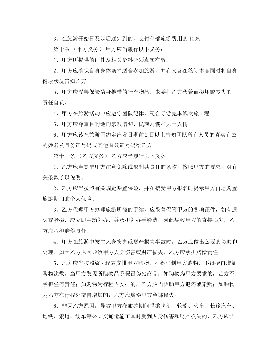 2023年湖南旅游标准合同范本.docx_第3页