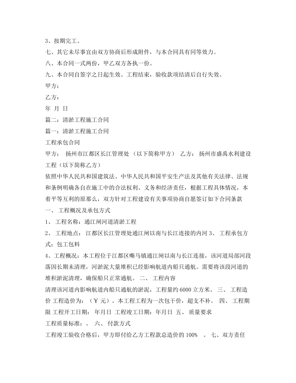 2023年清淤工程合同范本2.docx_第2页