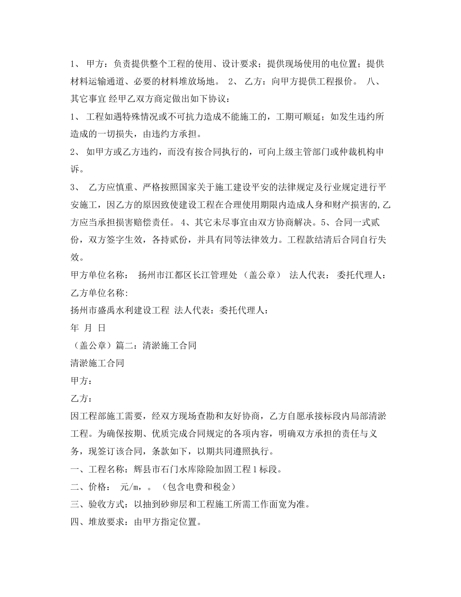 2023年清淤工程合同范本2.docx_第3页