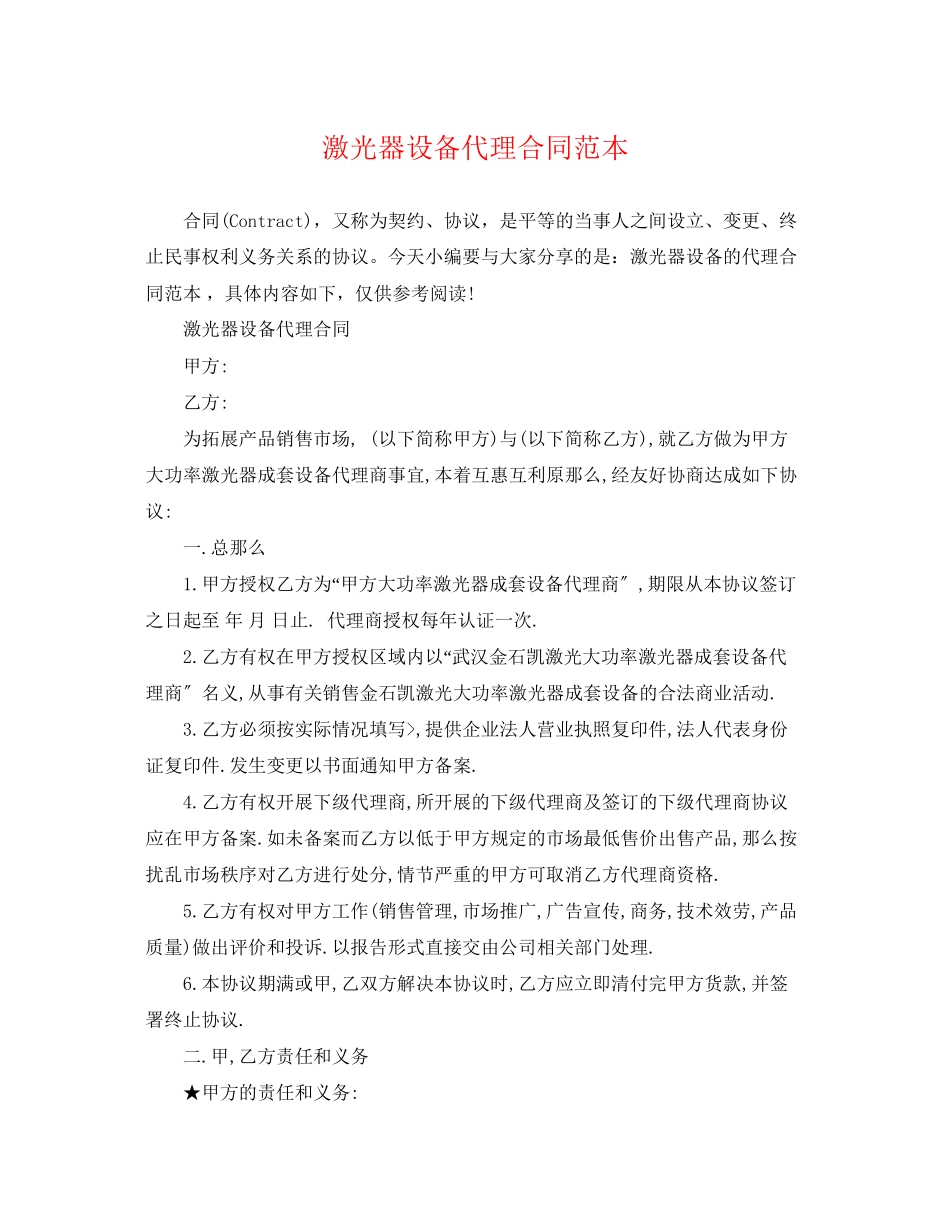 2023年激光器设备代理合同范本.docx_第1页
