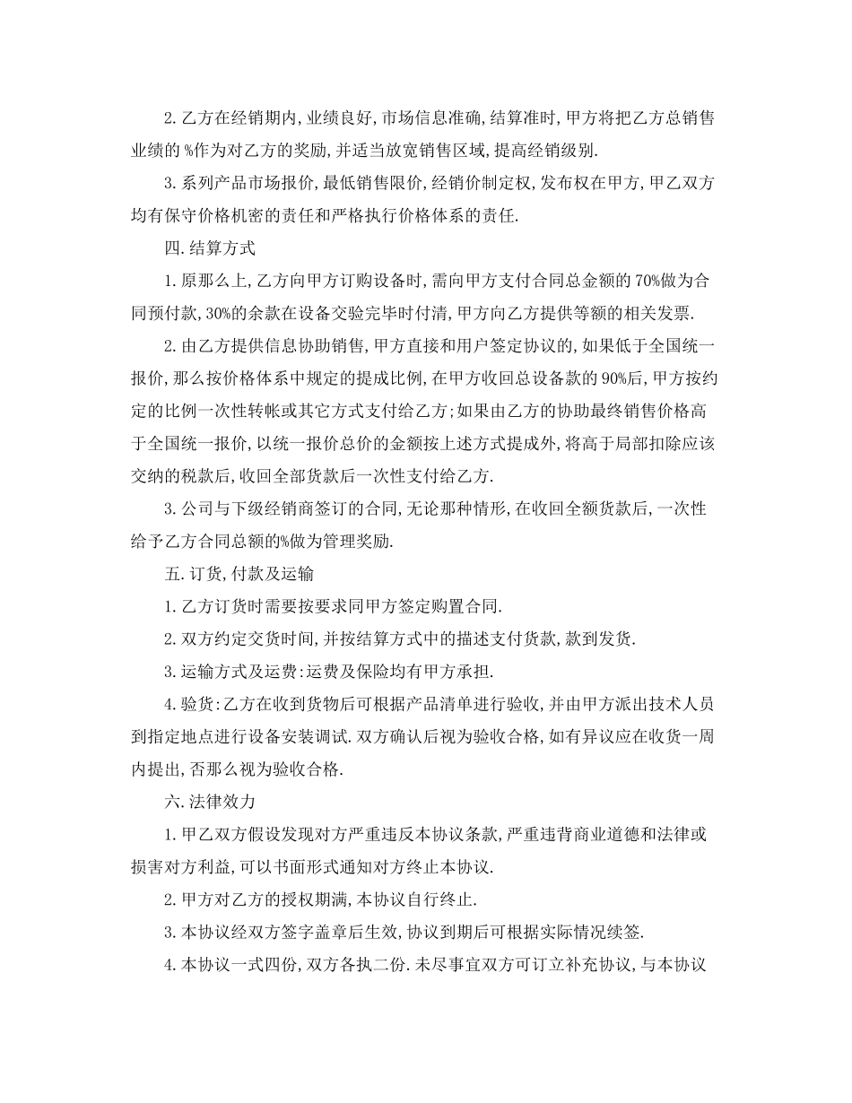 2023年激光器设备代理合同范本.docx_第3页