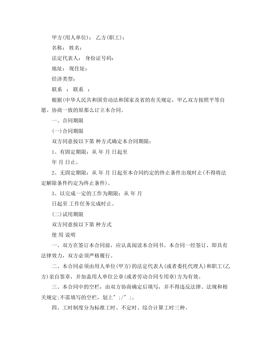 2023年渐进式延迟退休政劳动合同1.docx_第2页