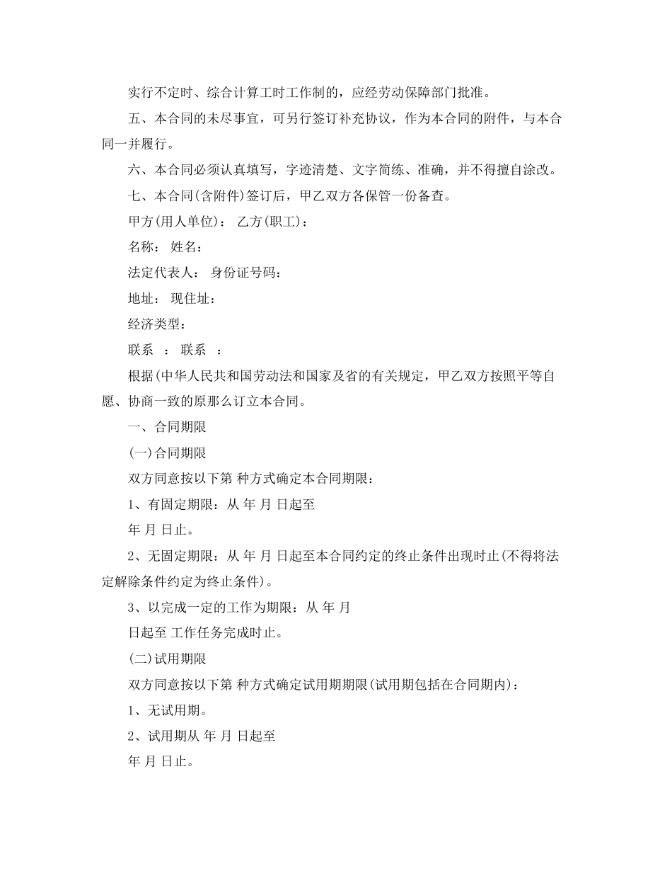 2023年渐进式延迟退休政劳动合同1.docx_第3页