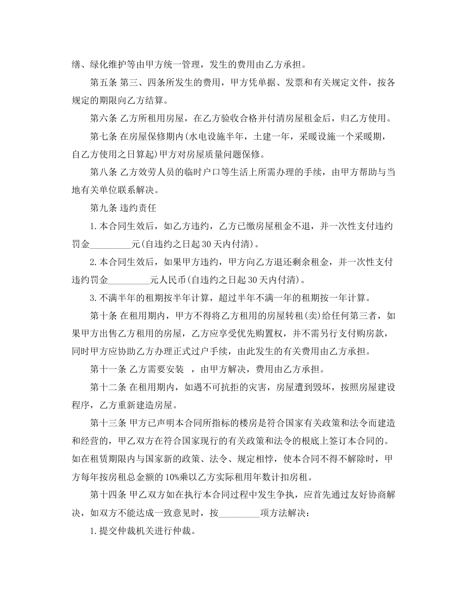 2023年湖南房屋租赁合同模板.docx_第2页