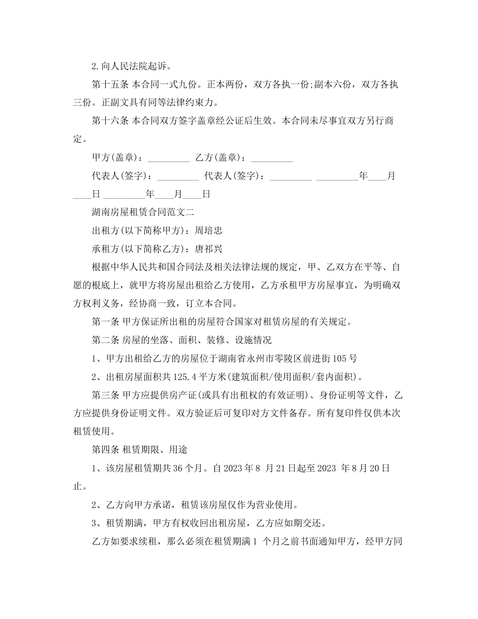 2023年湖南房屋租赁合同模板.docx_第3页