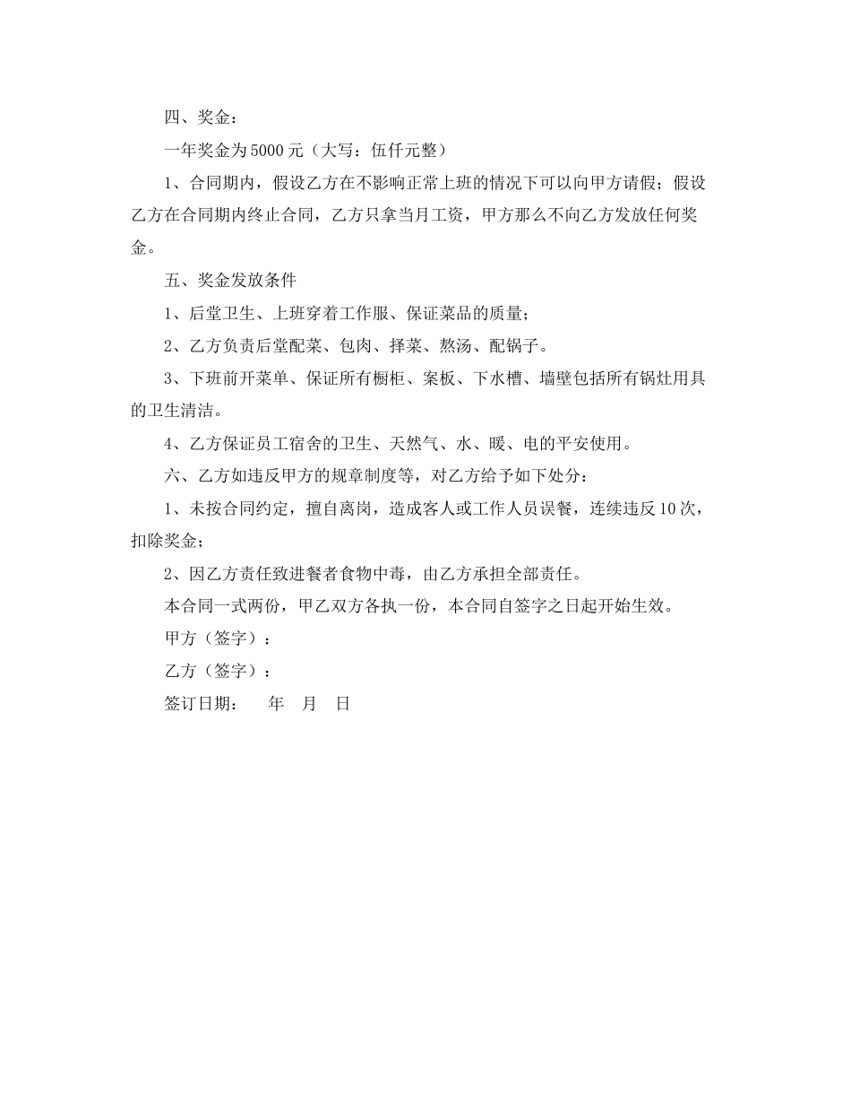 2023年火锅店的用工合同范本.docx_第2页