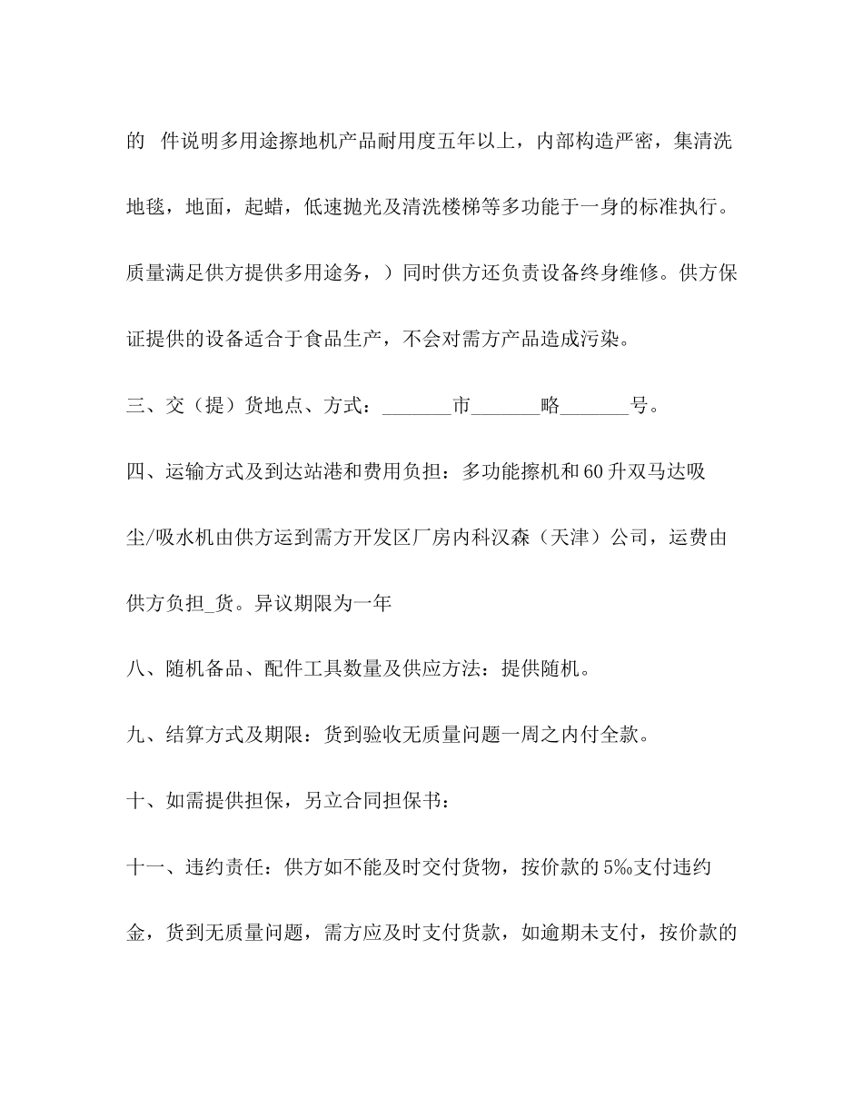 2023年清洁用品采购合同范文.docx_第2页