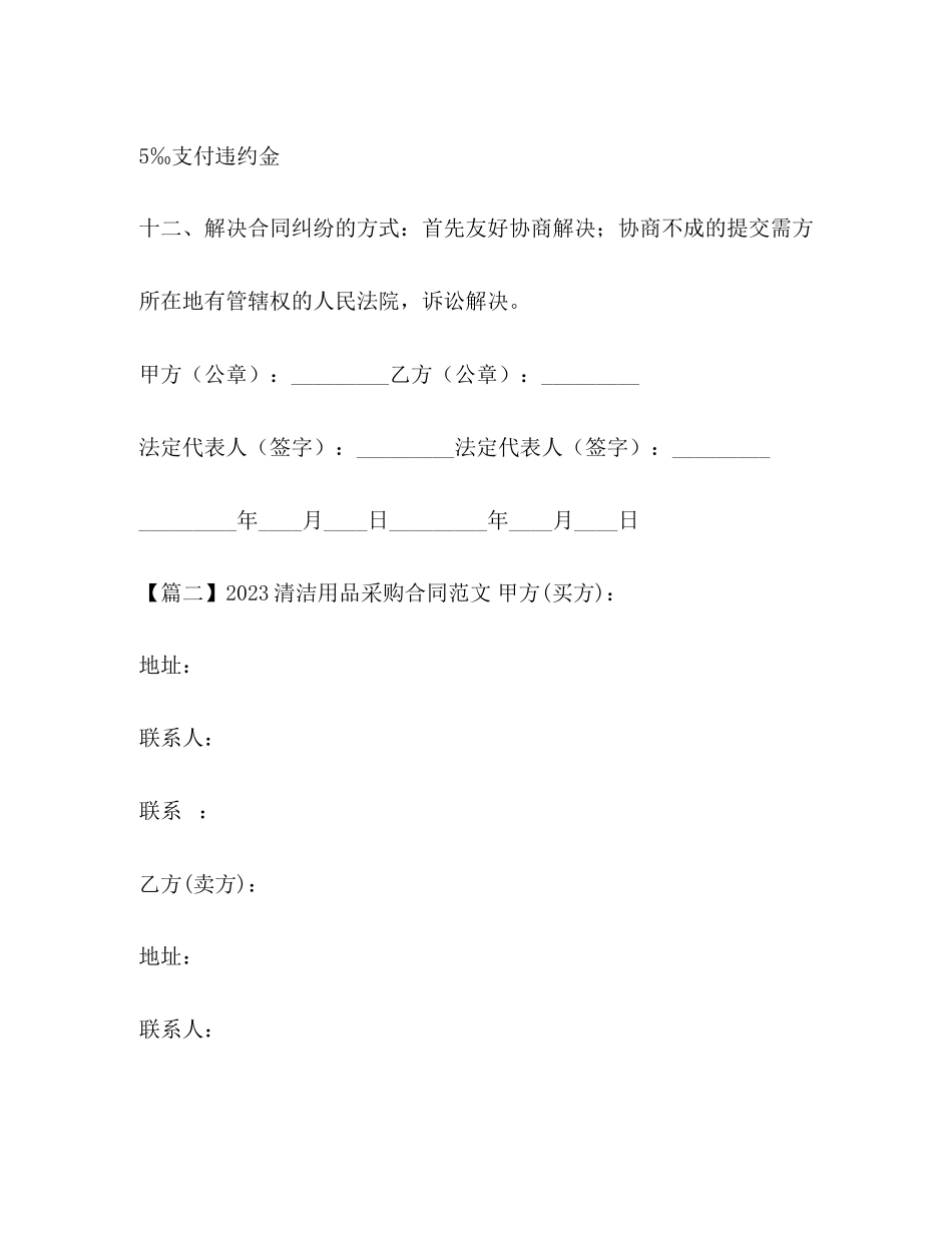 2023年清洁用品采购合同范文.docx_第3页