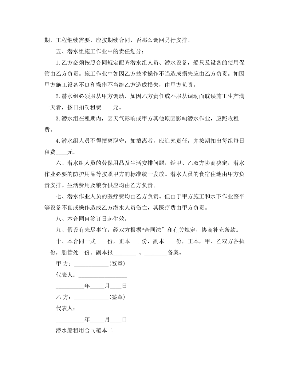 2023年潜水船租用合同范本.docx_第2页