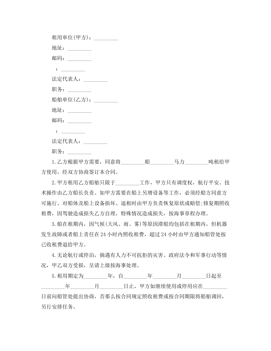 2023年潜水船租用合同范本.docx_第3页