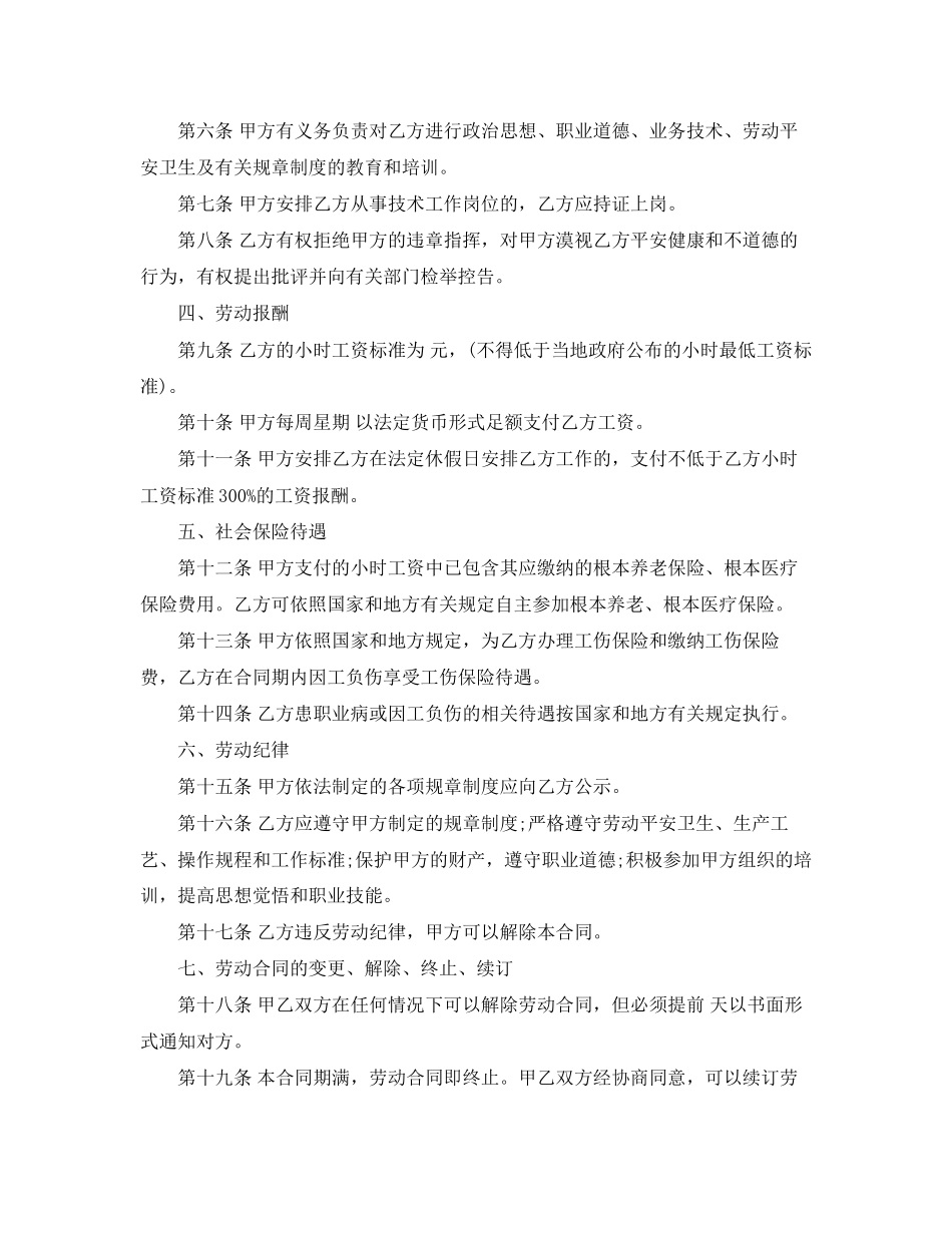 2023年湖南省非全日制用工劳动合同书.docx_第2页