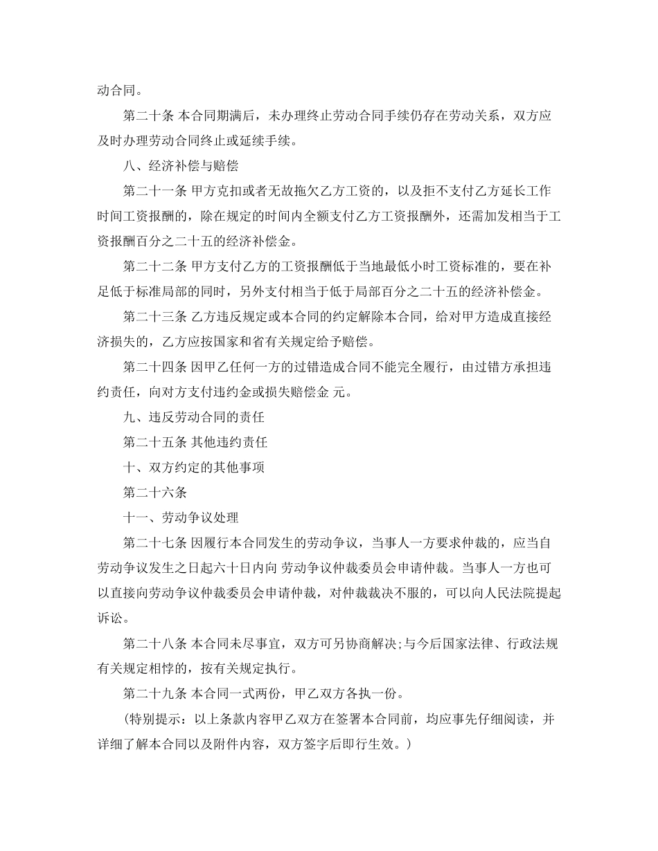 2023年湖南省非全日制用工劳动合同书.docx_第3页