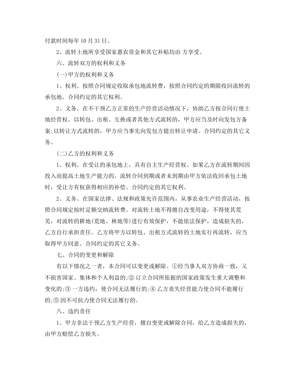 2023年湖北省农村土地流转合同范本.docx_第2页