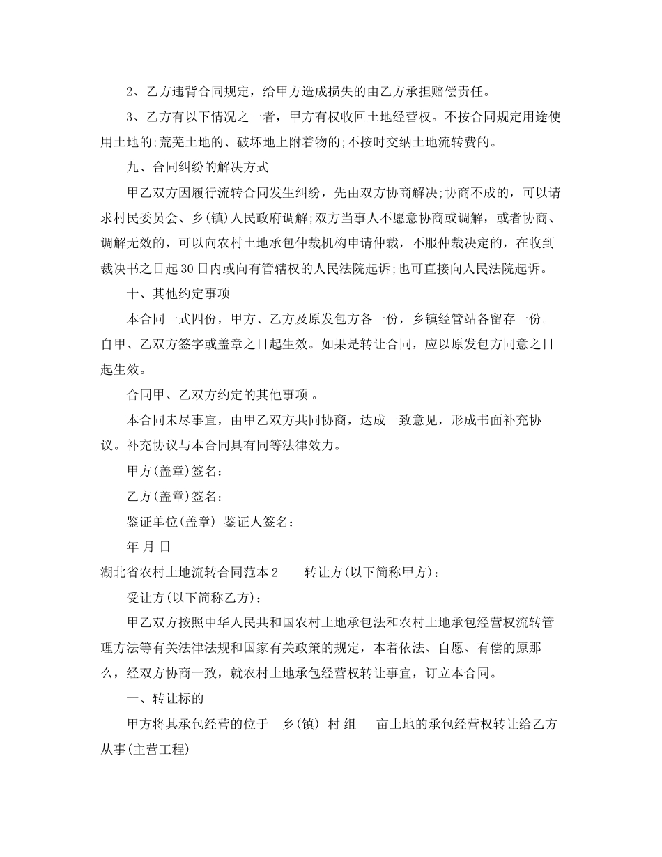 2023年湖北省农村土地流转合同范本.docx_第3页