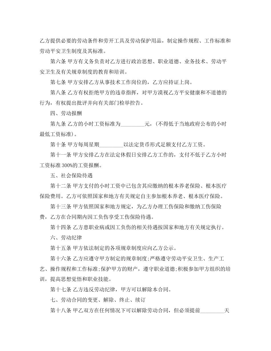 2023年湖南省非全日制用工劳动合同范本.docx_第2页