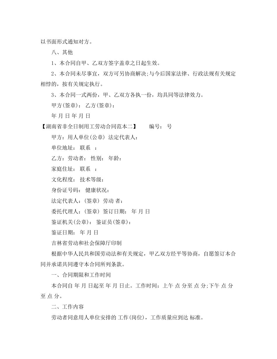 2023年湖南省非全日制用工劳动合同范本.docx_第3页