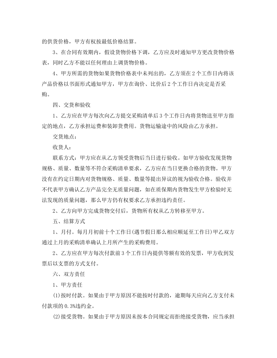 2023年清洁用品采购合同.docx_第2页