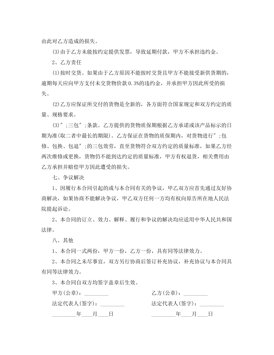 2023年清洁用品采购合同.docx_第3页