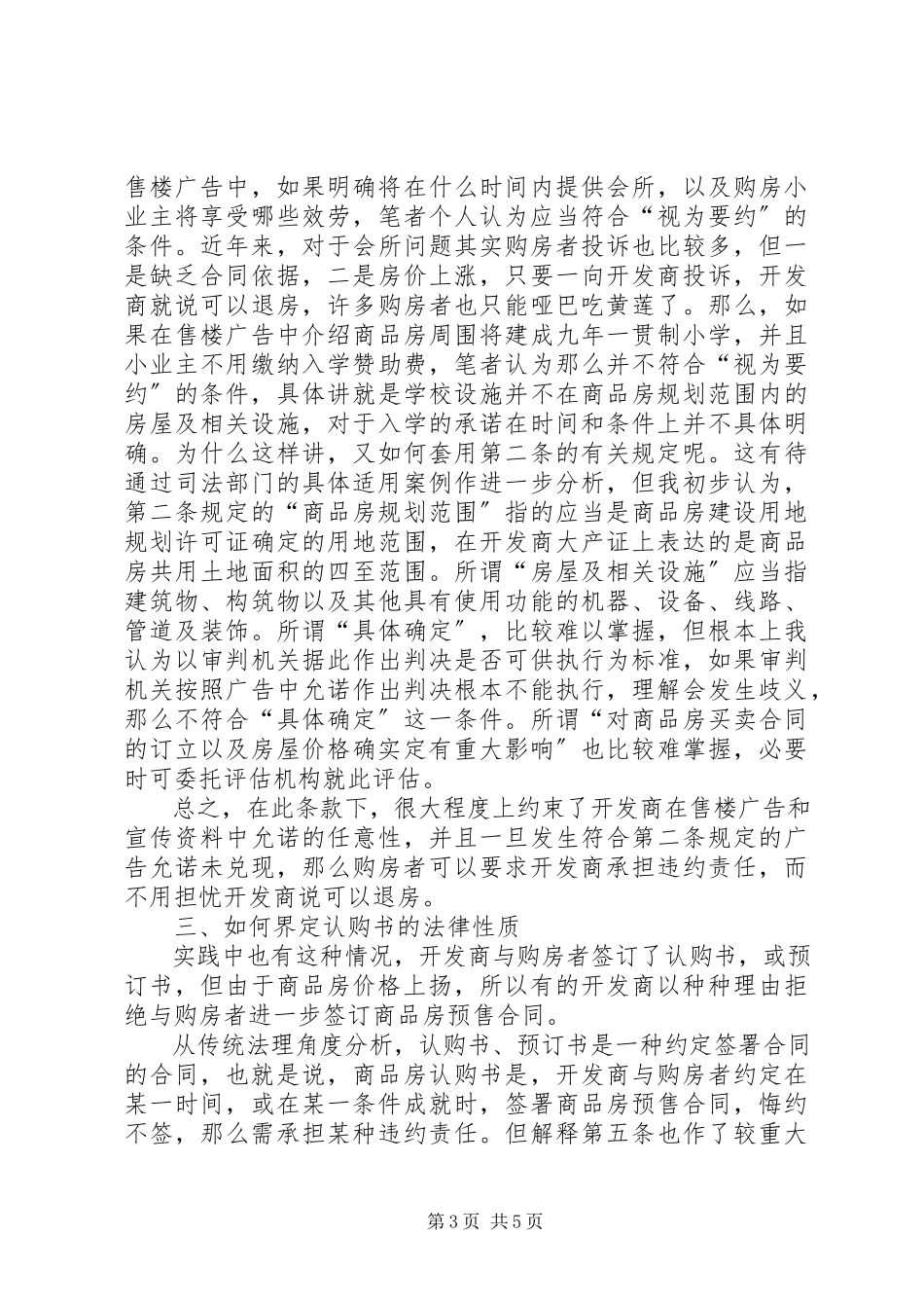 2023年漫谈《审理商品房买卖合同纠纷案件适用法律若干问题的解释》.docx_第3页