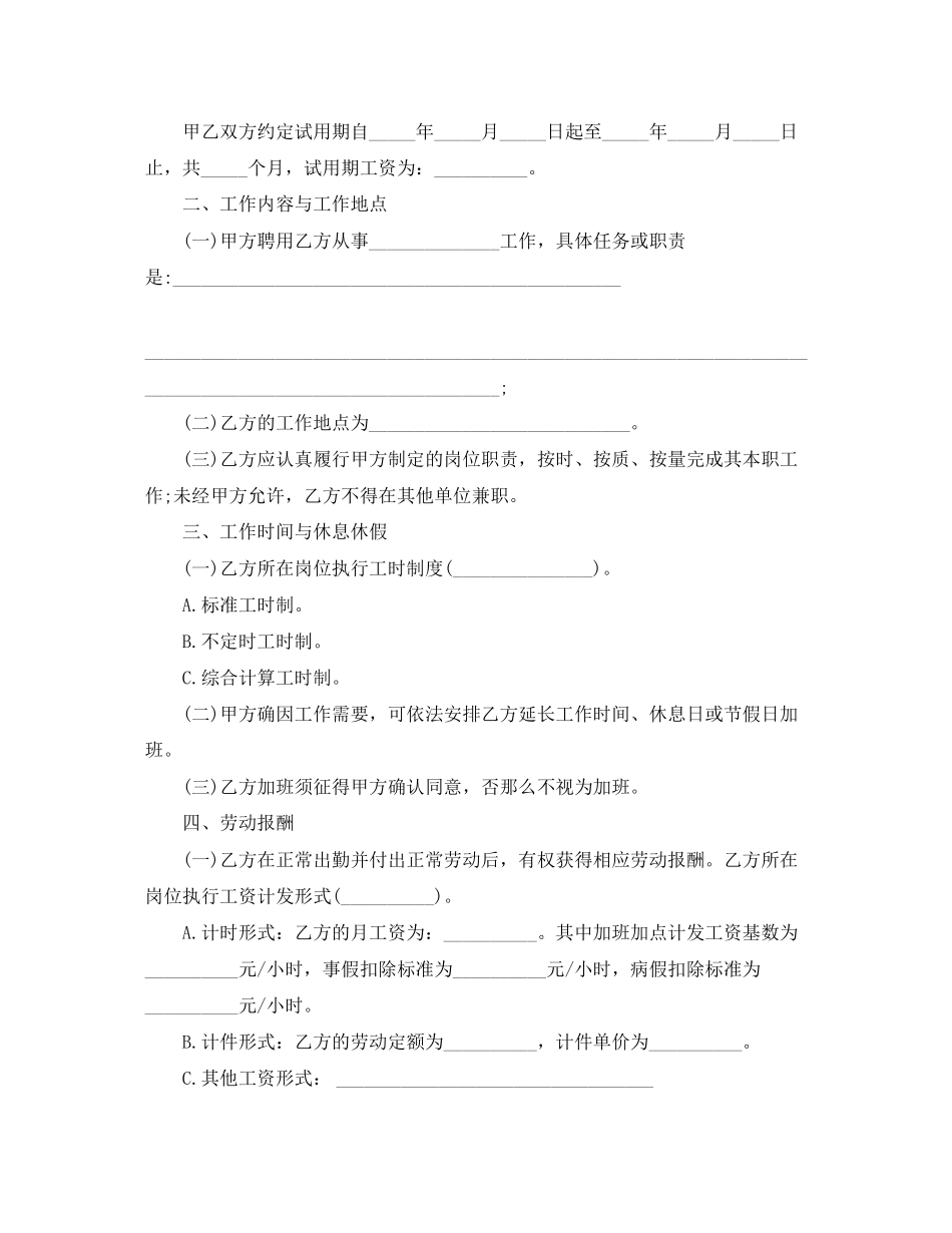 2023年湖北省全日制劳动合同文本.docx_第2页