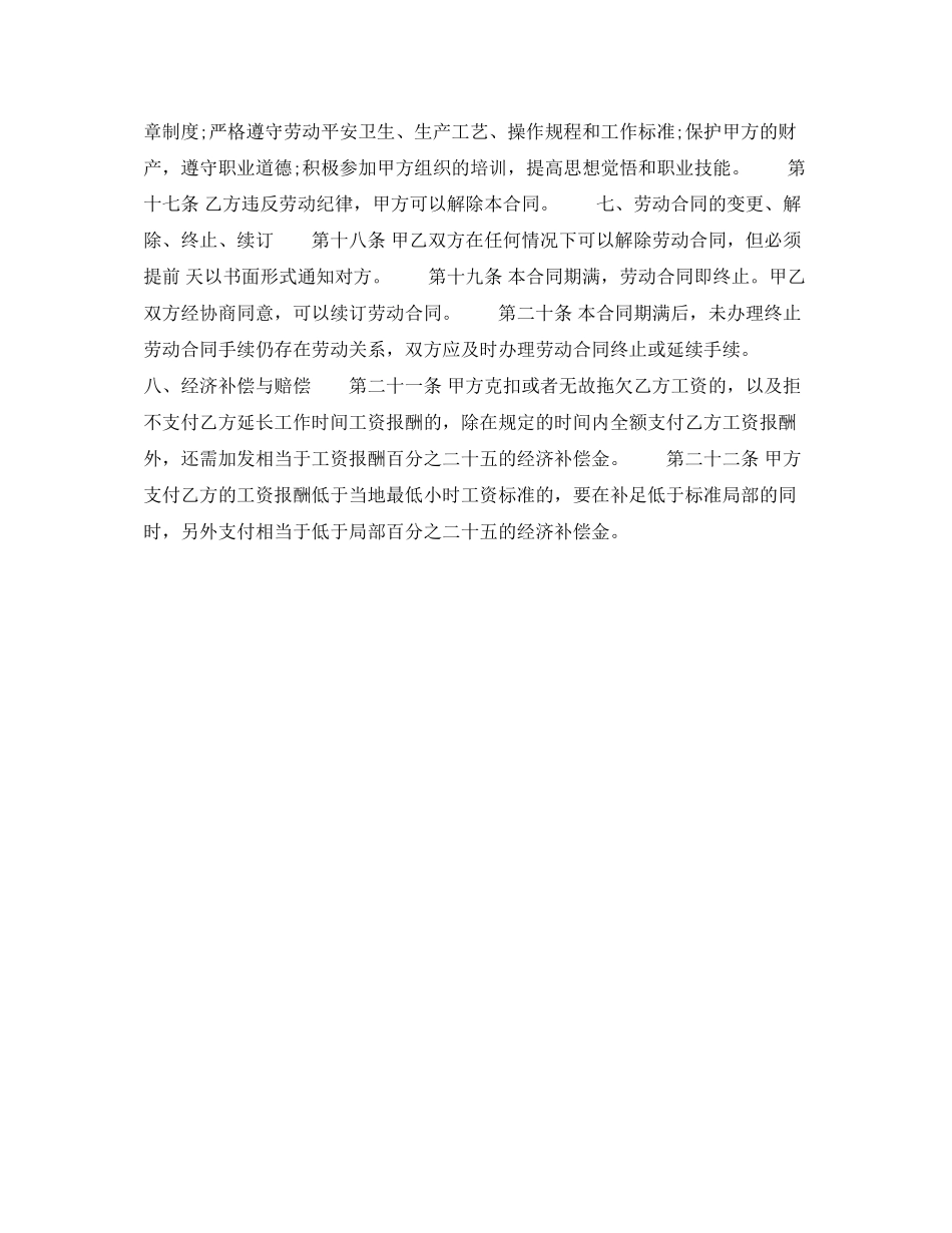 2023年湖南省非全日制用工劳动合同书范本.docx_第2页