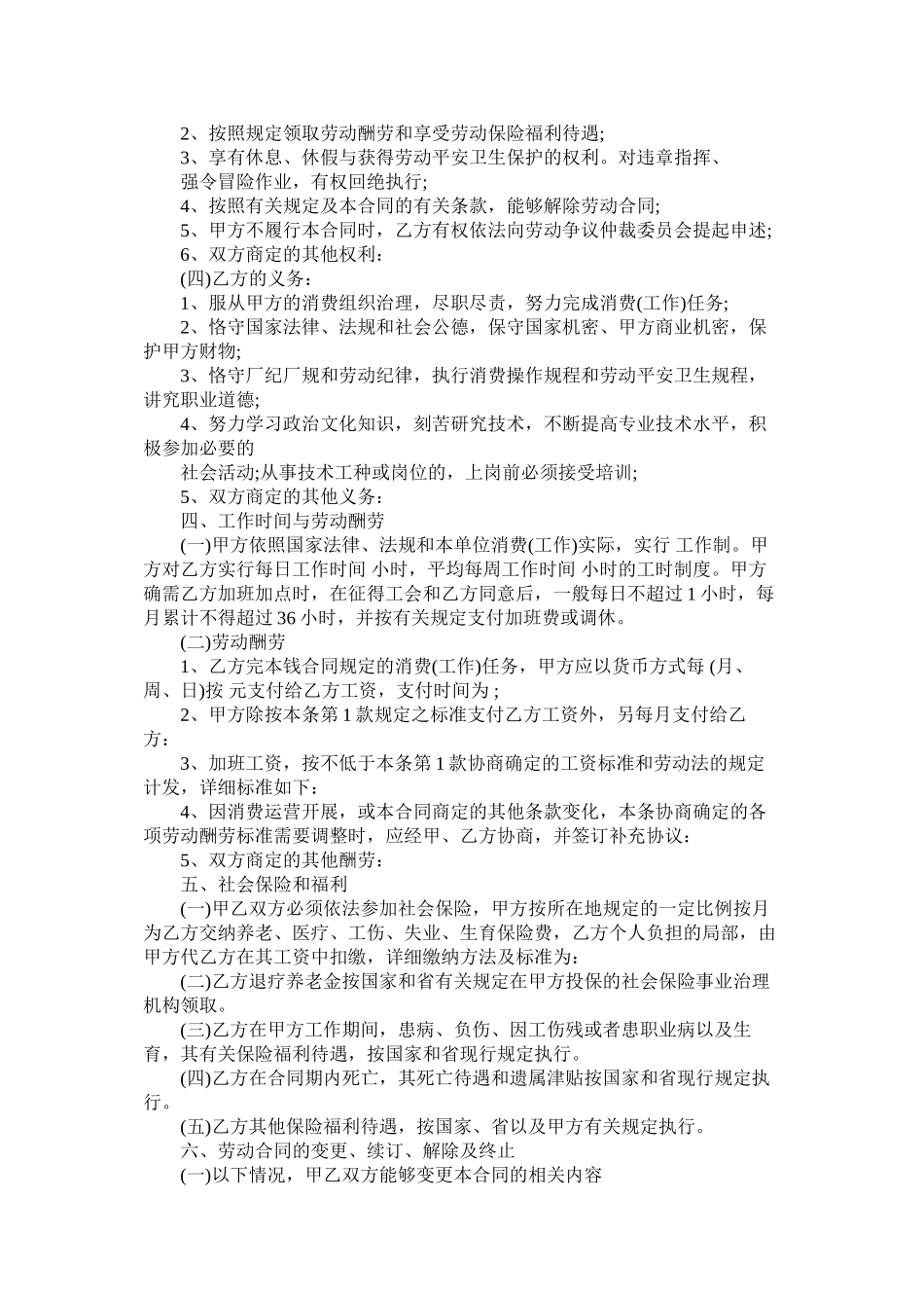 2023年湖北省劳动合同范本【通用】.docx_第2页