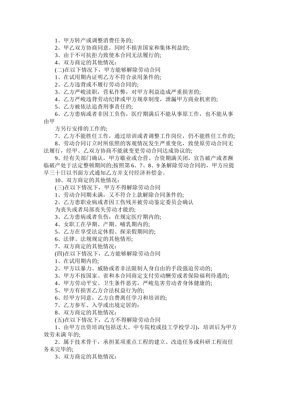 2023年湖北省劳动合同范本【通用】.docx_第3页