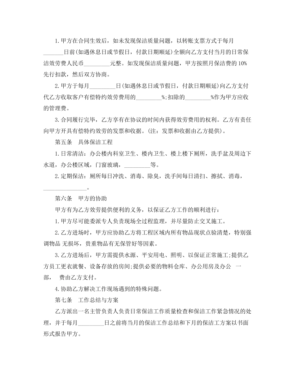 2023年清洁服务合同范本2.docx_第2页