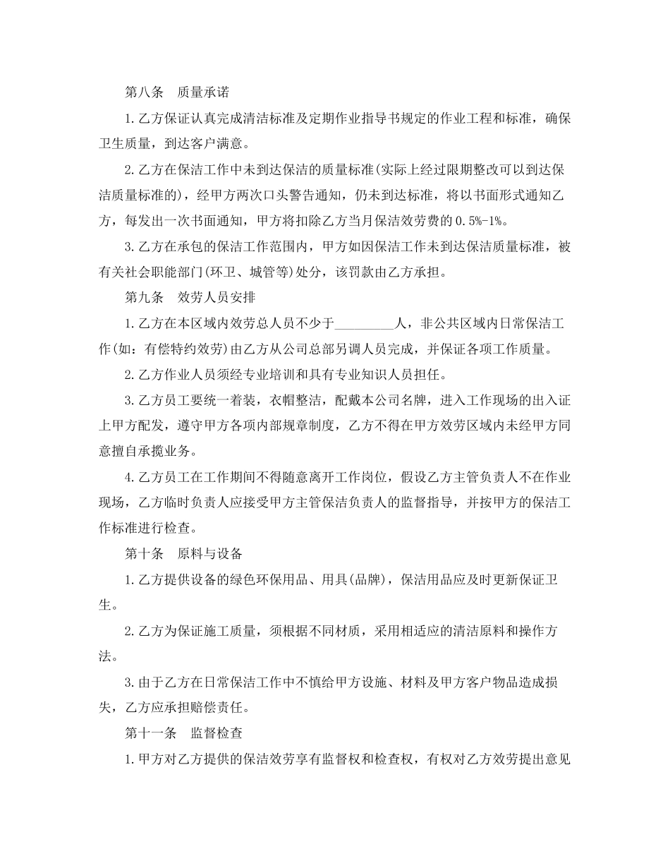 2023年清洁服务合同范本2.docx_第3页
