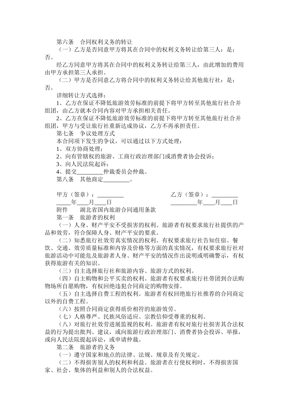 2023年湖北省国内旅游合同.docx_第3页
