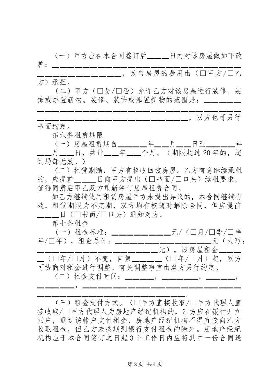 2023年满堂红房屋租赁合同范本.docx_第2页