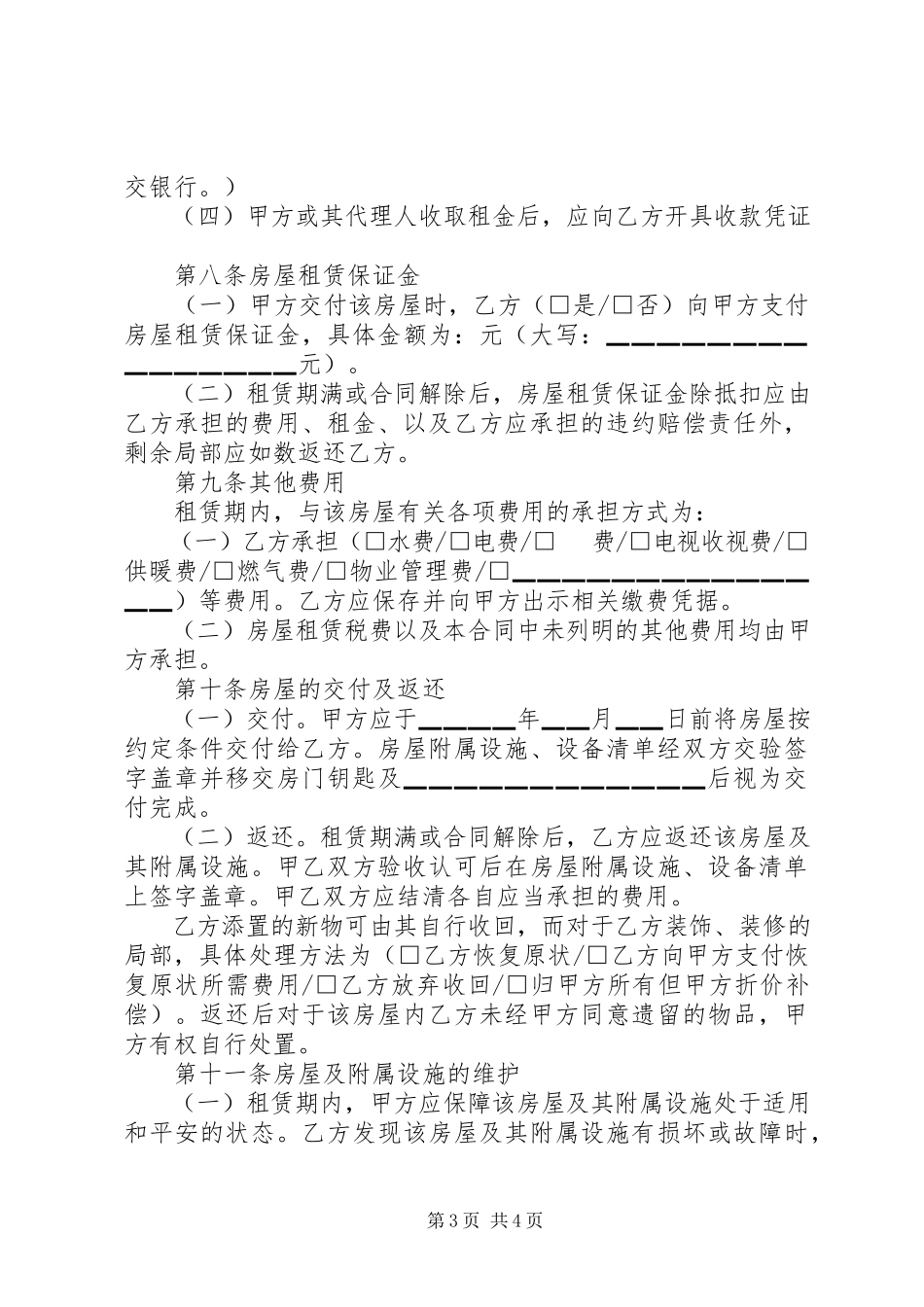 2023年满堂红房屋租赁合同范本.docx_第3页