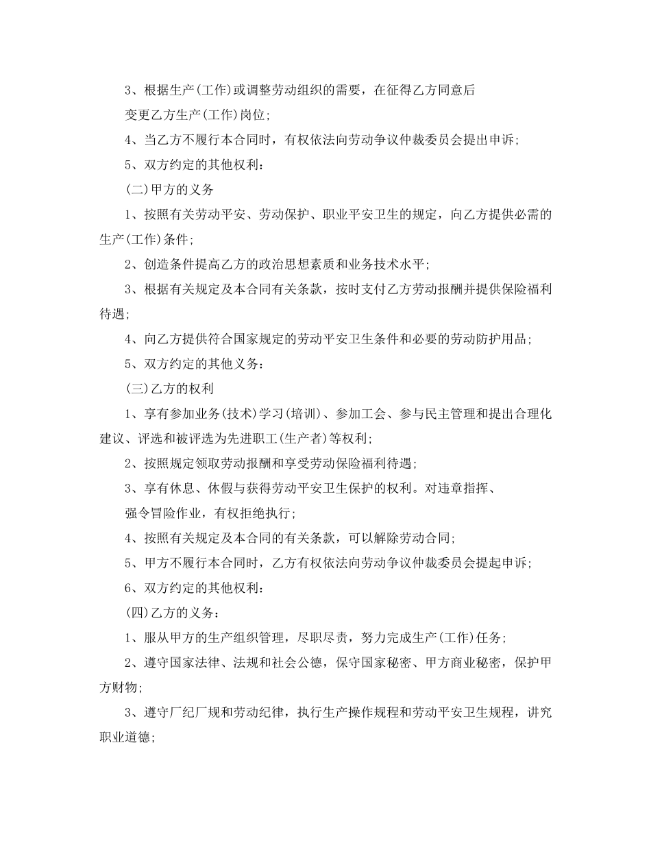 2023年湖北省劳动合同范本2.docx_第2页
