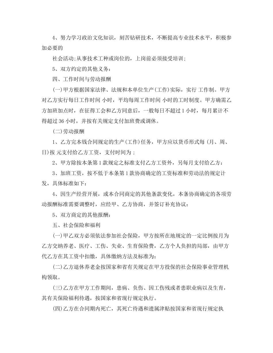 2023年湖北省劳动合同范本2.docx_第3页