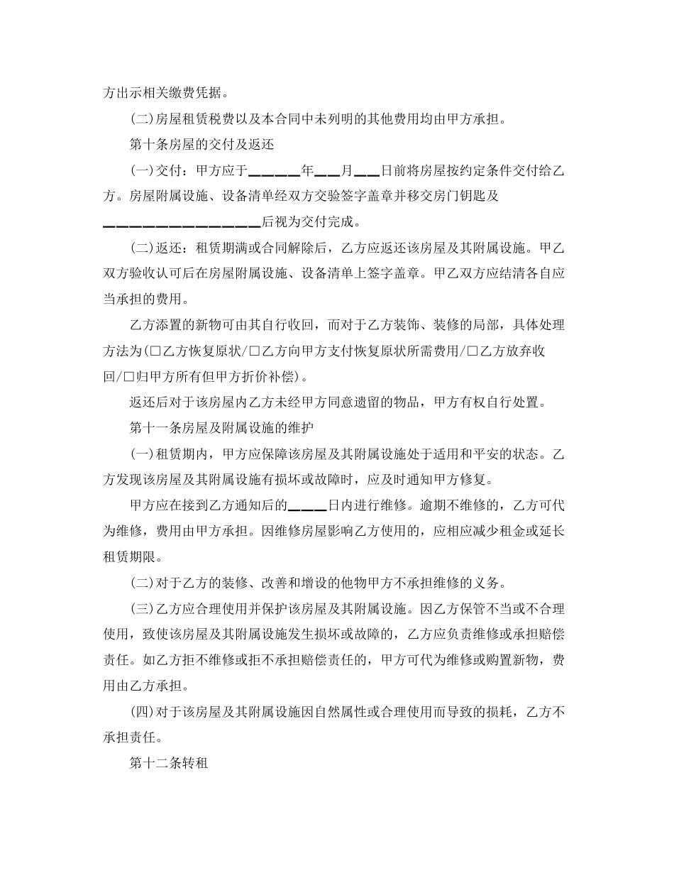 2023年满堂红房屋的租赁合同范本.docx_第3页