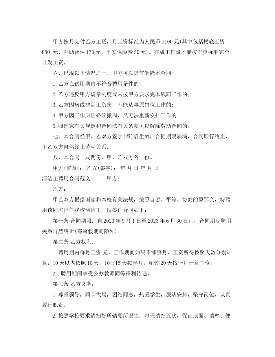 2023年清洁工聘用合同.docx_第2页