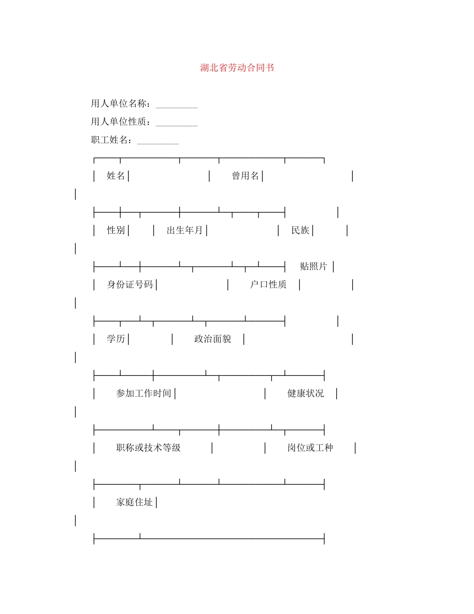 2023年湖北省劳动合同书.docx_第1页