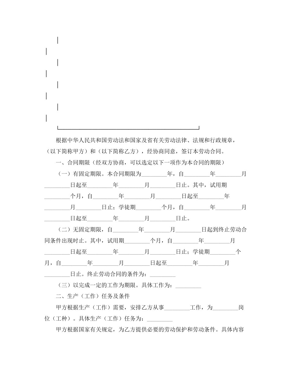 2023年湖北省劳动合同书.docx_第3页