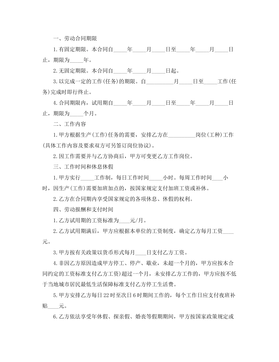 2023年湖南矿山井下行业劳动合同范本.docx_第2页