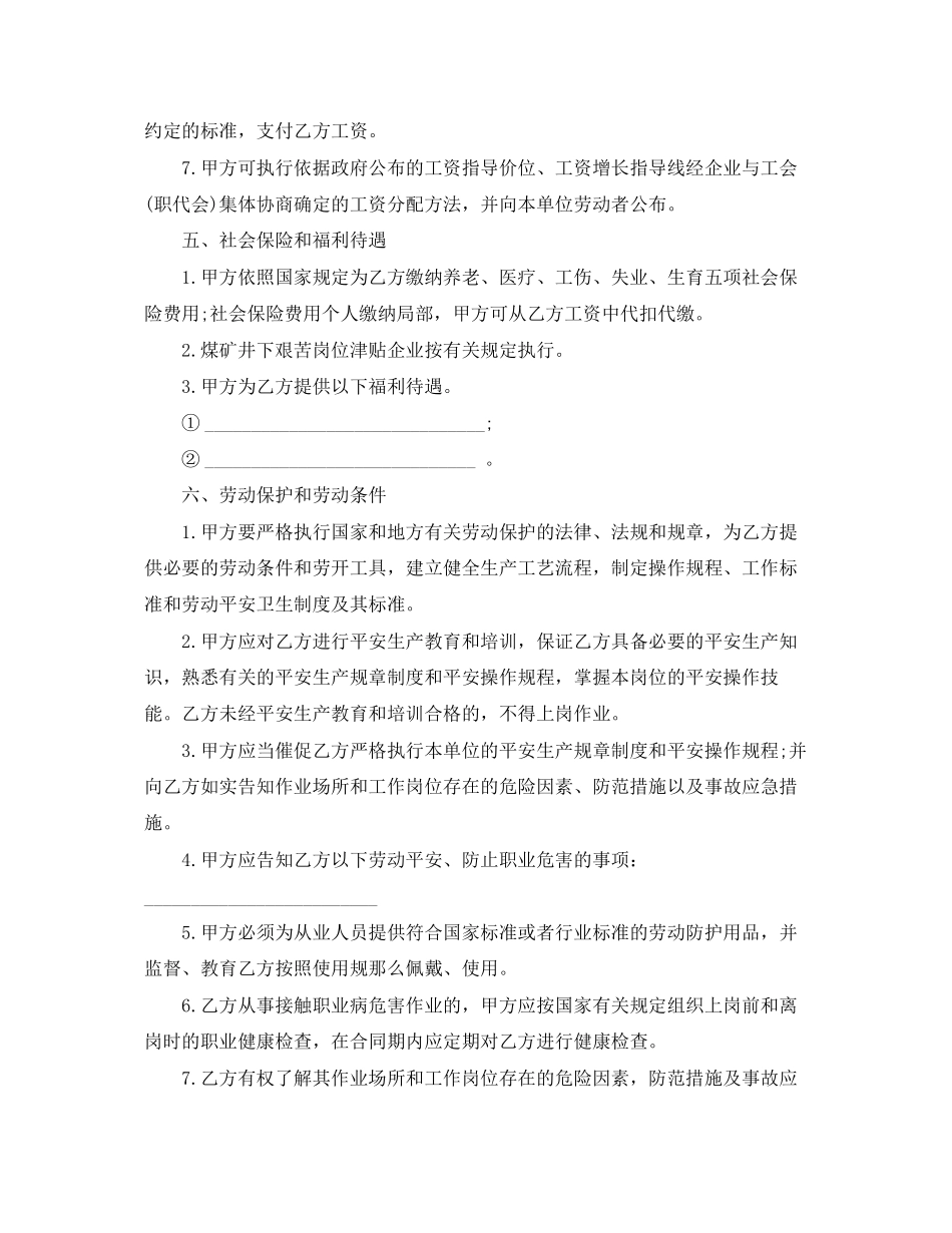 2023年湖南矿山井下行业劳动合同范本.docx_第3页