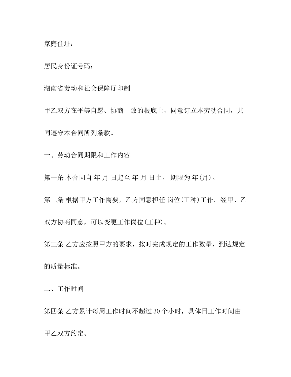 2023年湖南省非全日制用工劳动合同范本22.docx_第2页