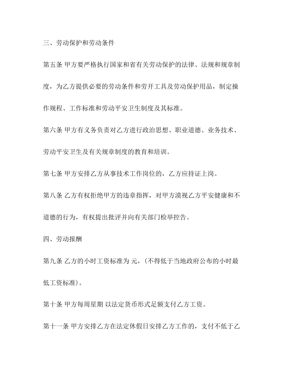 2023年湖南省非全日制用工劳动合同范本22.docx_第3页