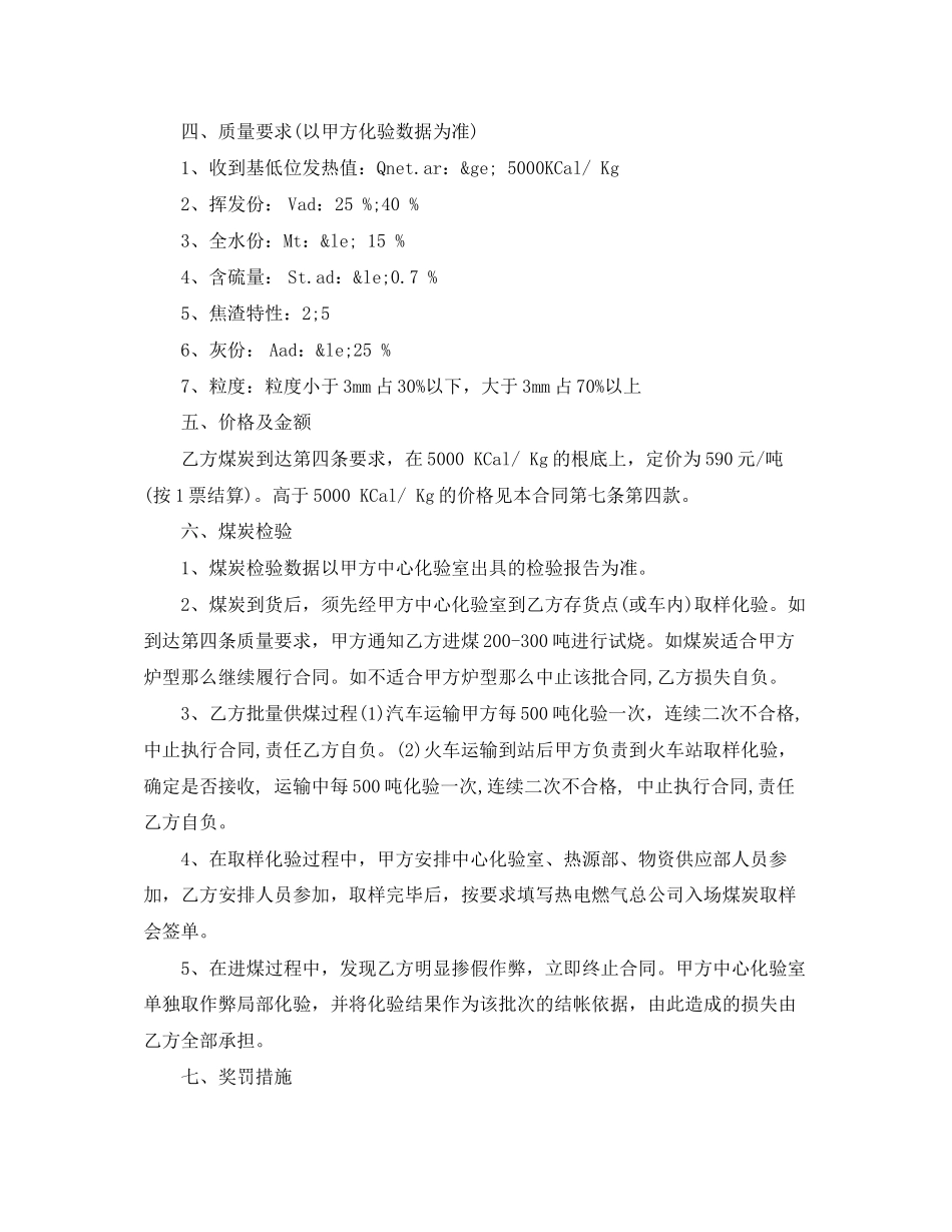 2023年煤炭供销合同.docx_第2页