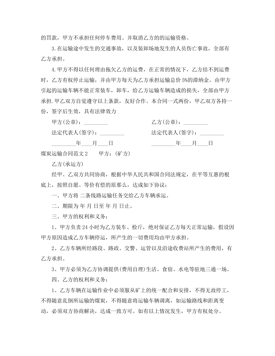 2023年煤炭运输合同范本2.docx_第2页