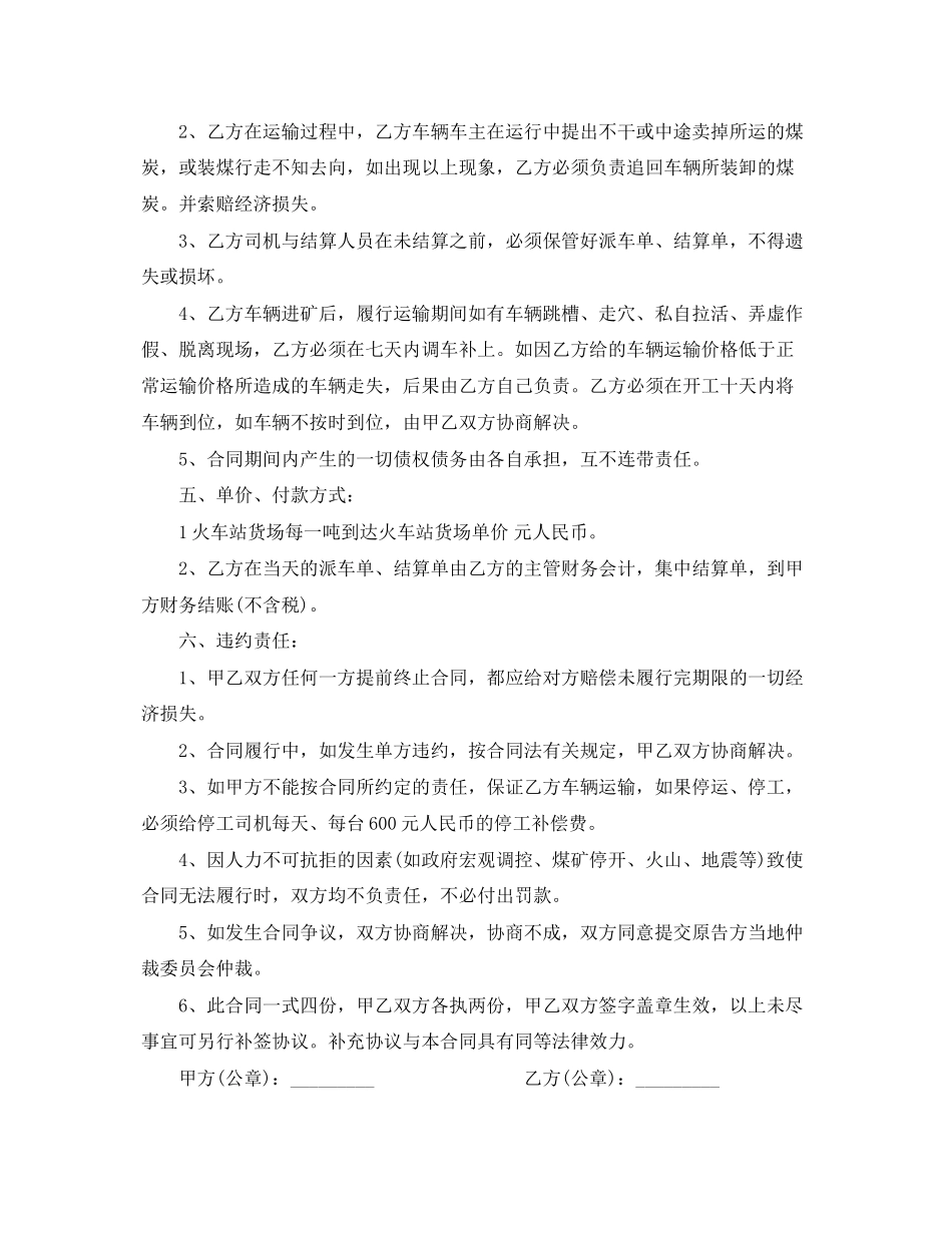 2023年煤炭运输合同范本2.docx_第3页