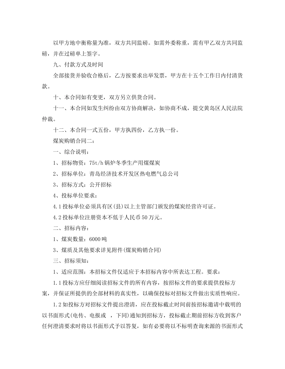 2023年煤炭购销合同2.docx_第3页