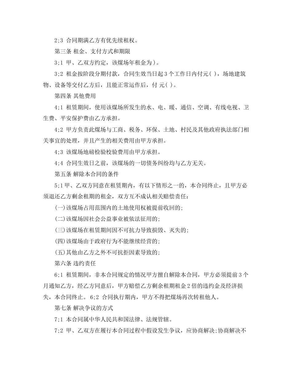 2023年煤场租赁合同范本.docx_第3页