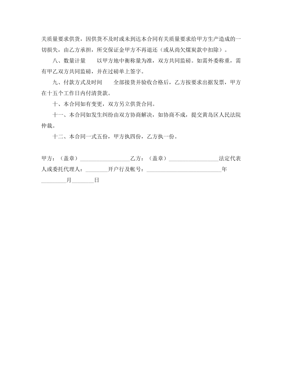 2023年煤炭购销合同.docx_第2页