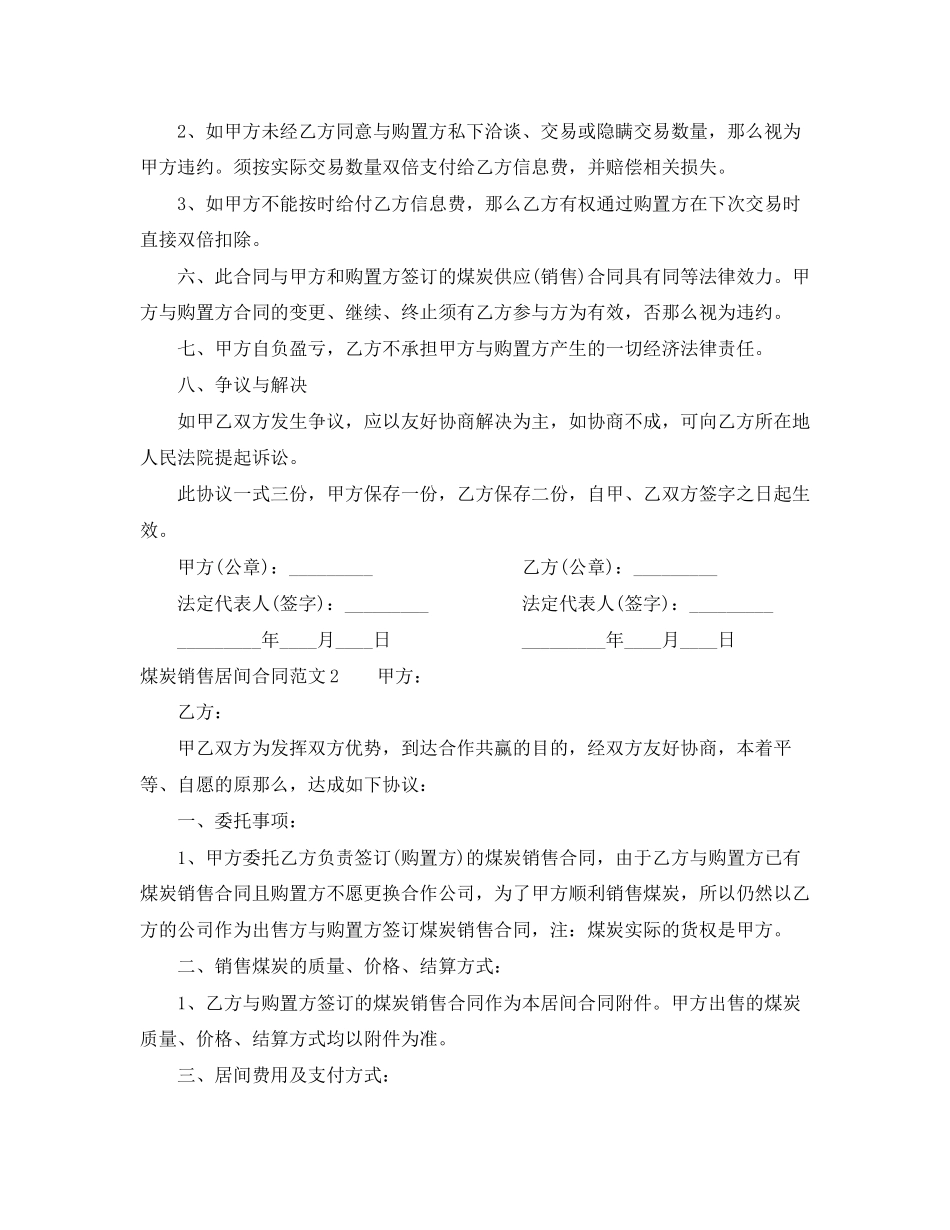 2023年煤炭销售居间合同样本.docx_第2页